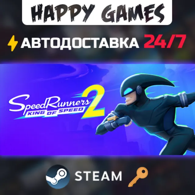 Speedrunners 2: King of Speed Steam Ключ РФ+СНГ