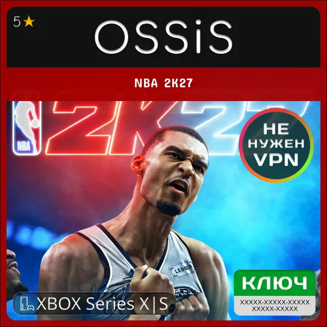 КЛЮЧ NBA 2K27 XBOX Код