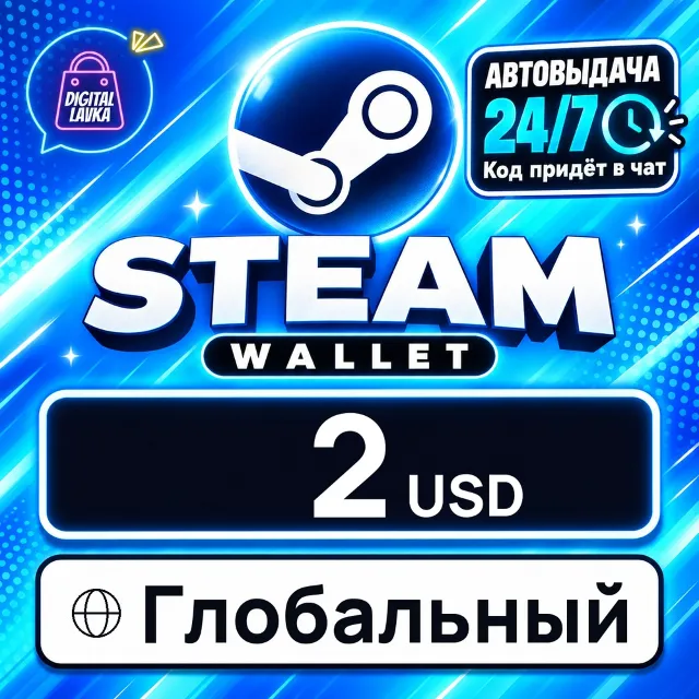 Steam Global — для кошелька USD 2 USD 💳 цифровой код — автовыдача 24/7