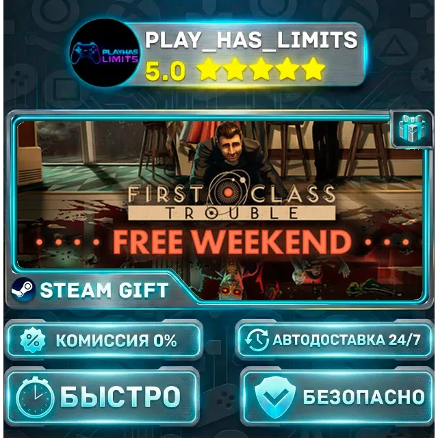 🎁First Class Trouble *RU/BY/UA/СНГ Steam Auto