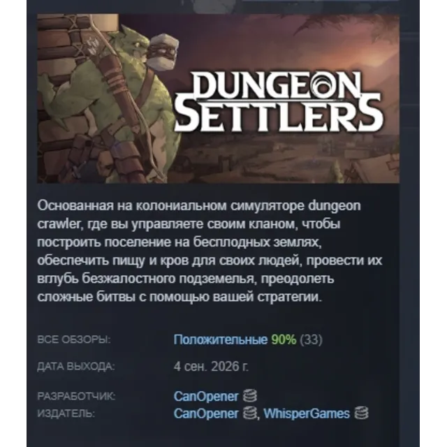 Dungeon Settlers АВТОДОСТАВКА STEAM GLOBAL МГНОВЕННО ЛИЦЕНЗИЯ