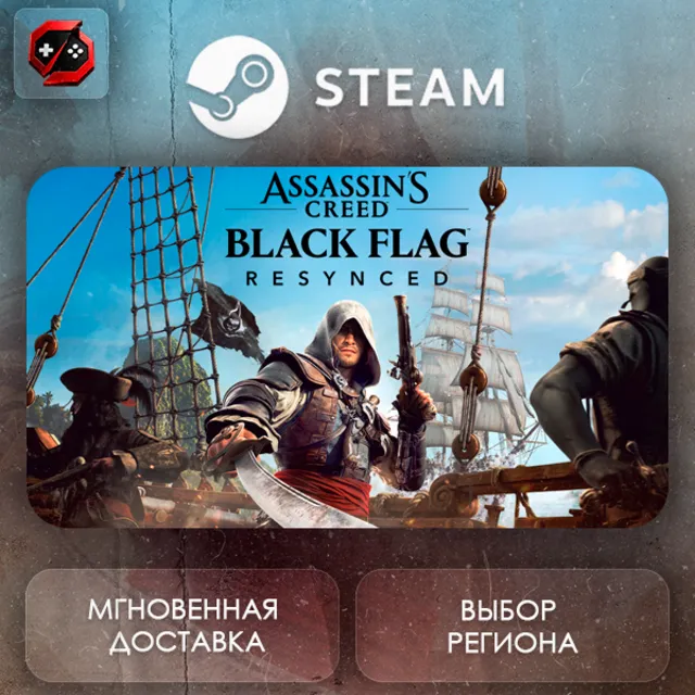 РФ + МИР | Assassin's Creed Black Flag Resynced Steam Gift | АВТО