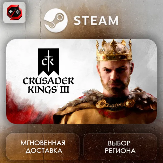 РФ + МИР | Crusader Kings III Steam Gift | АВТО