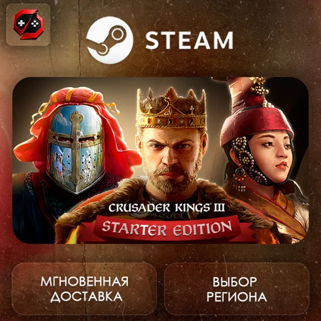РФ + МИР | Crusader Kings III: Starter Edition Steam Gift | АВТО
