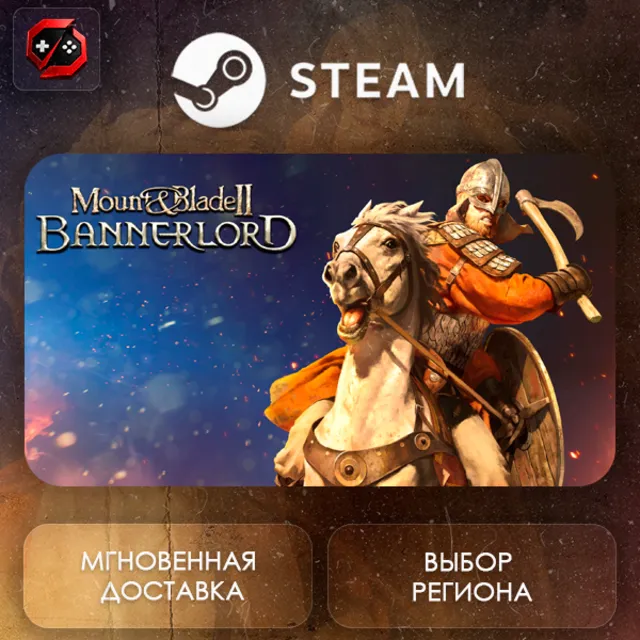 РФ + МИР | Mount &amp; Blade II: Bannerlord Steam Gift | АВТО