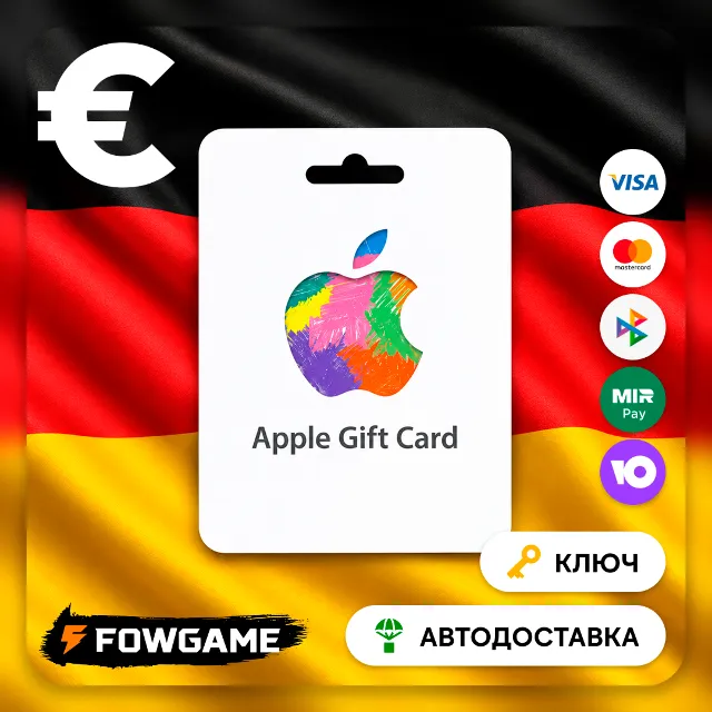 🟣 Apple Gift Card | Германия | EUR 2-250 | АВТО ВЫДАЧА
