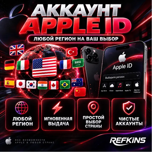 APPLE ID АККАУНТ ТУРЦИЯ США ИНДИЯ НИГЕРИЯ КАЗАХСТАН РОССИЯ АМЕРИКА АНГЛИЯ АМЕРИКАНСКИ