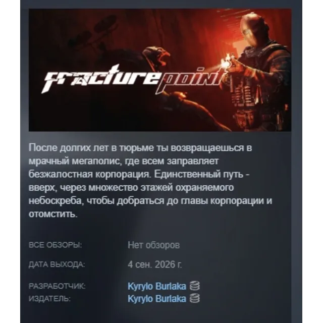 Fracture Point АВТОДОСТАВКА STEAM GLOBAL МГНОВЕННО ЛИЦЕНЗИЯ