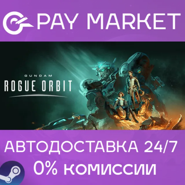 ⚡️GUNDAM ROGUE ORBIT | АВТОДОСТАВКА [Россия Steam Gift]