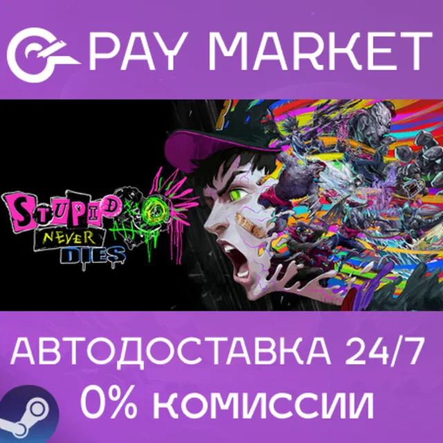 ⚡️Stupid Never Dies | АВТОДОСТАВКА [Россия Steam Gift]