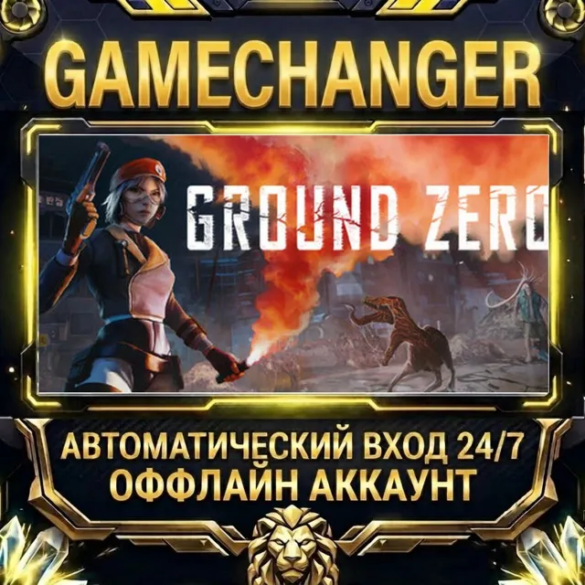 Ground Zero ⚡ Steam ОФФЛАЙН-аккаунт | Автовыдача 24/7