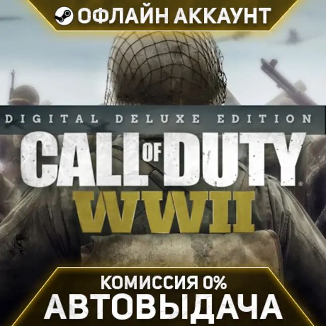 Call of Duty: WWII Digital Deluxe - Steam - Без Guard - Автовыдача