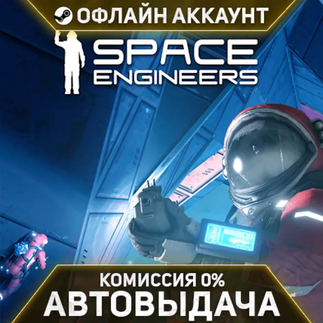 Space Engineers - Steam - Без Guard - Автовыдача