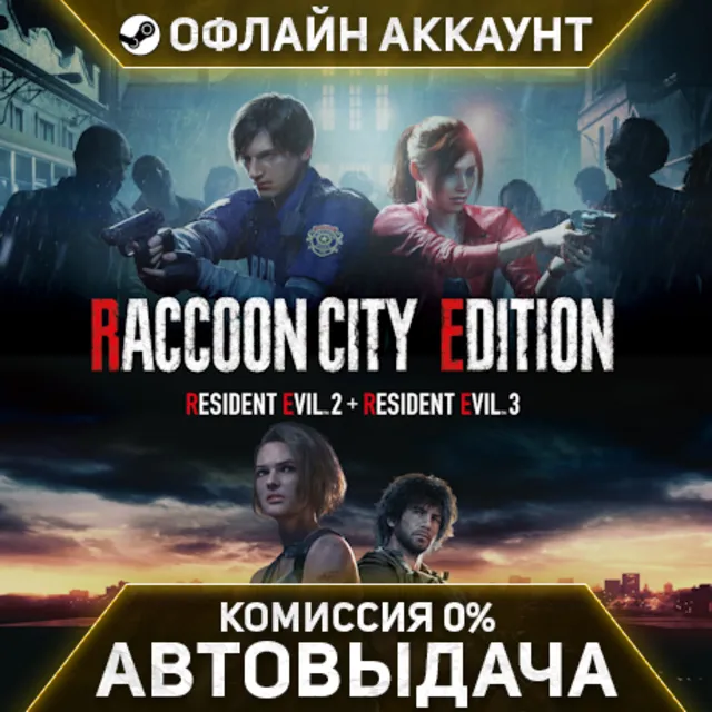 RACCOON CITY EDITION - Steam - Без Guard - Автовыдача