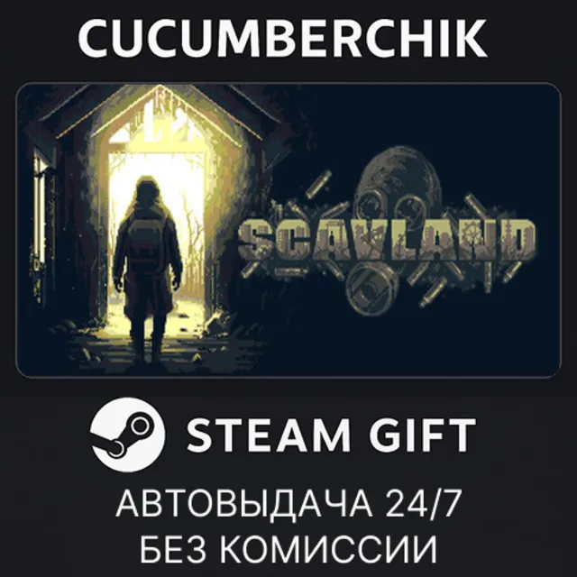 Scavland✅STEAM GIFT AUTO✅RU+МИР
