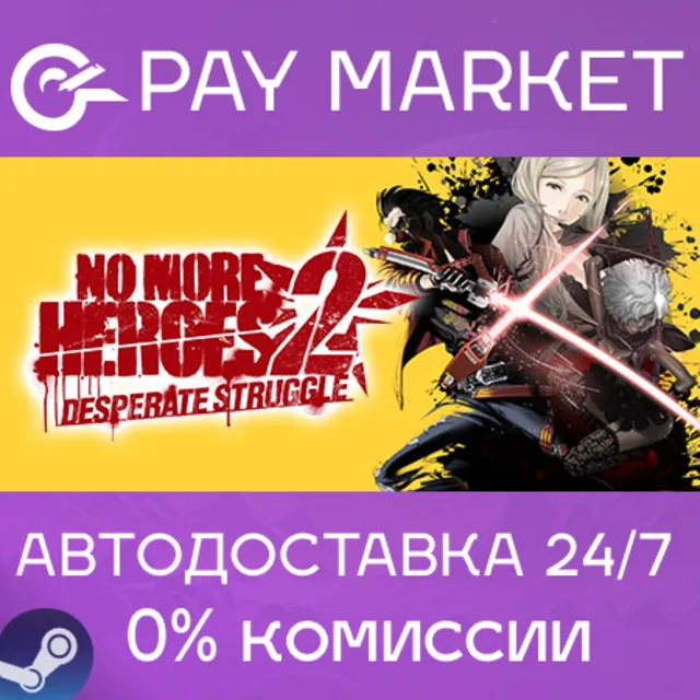 ⚡️No More Heroes 2: Desperate Struggle | АВТОДОСТАВКА [Россия Steam Gift]