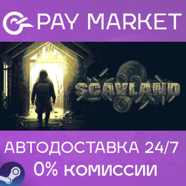 ⚡️ Scavland | АВТОДОСТАВКА [Россия Steam Gift]