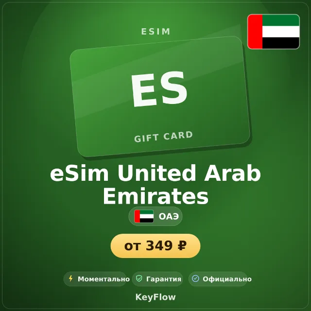 eSIM ОАЭ — мобильный интернет 1–100 ГБ · моментально