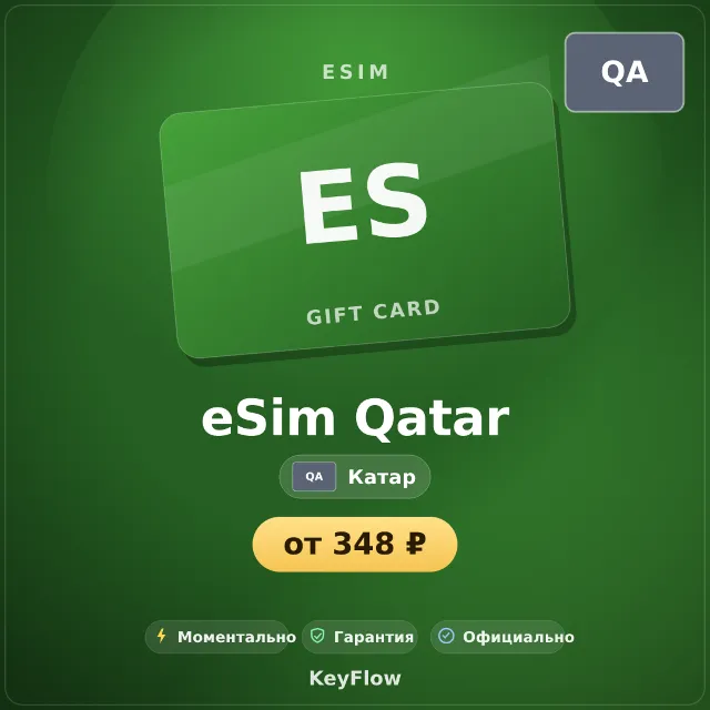 eSIM Катар — мобильный интернет 1–100 ГБ · моментально