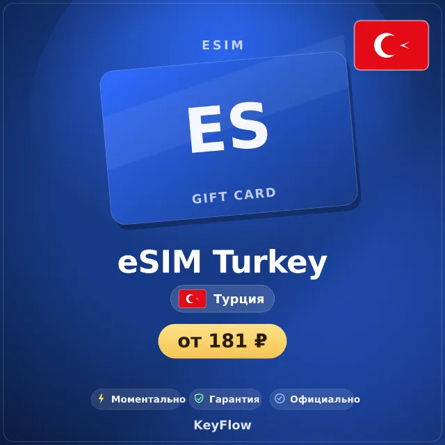eSIM Турция — мобильный интернет 1–50 ГБ · моментально