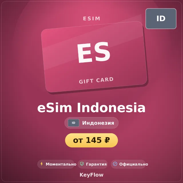 eSIM Индонезия — мобильный интернет 1–50 ГБ · моментально