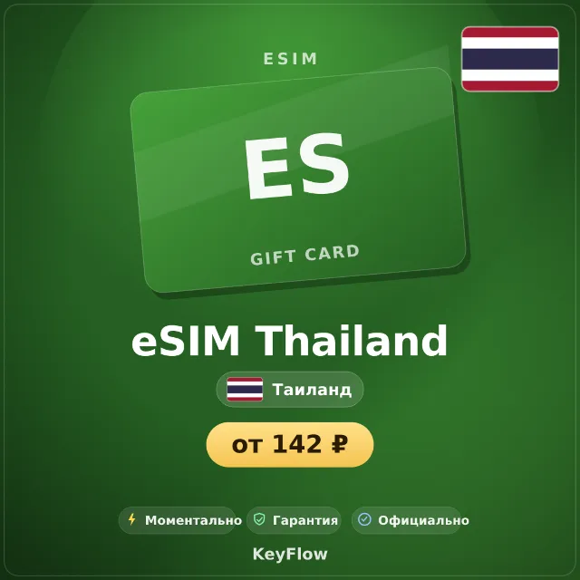 eSIM Таиланд — мобильный интернет 1–50 ГБ · моментально