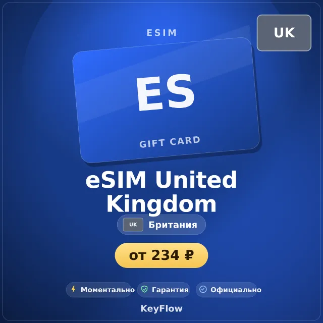eSIM Британия — мобильный интернет 1–50 ГБ · моментально
