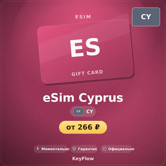 eSIM CY — мобильный интернет 1–20 ГБ · моментально