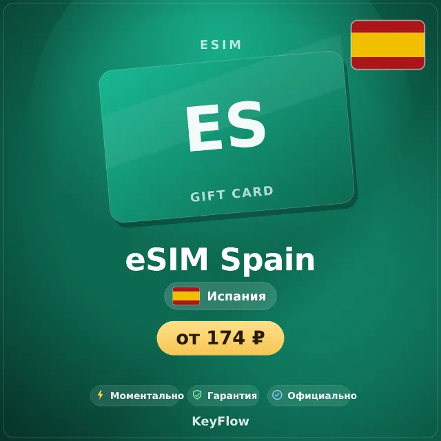 eSIM Испания — мобильный интернет 1–20 ГБ · моментально