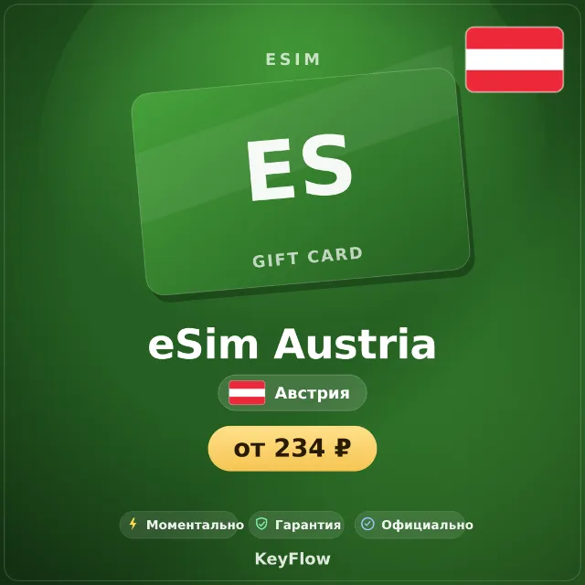 eSIM Австрия — мобильный интернет 1–10 ГБ · моментально