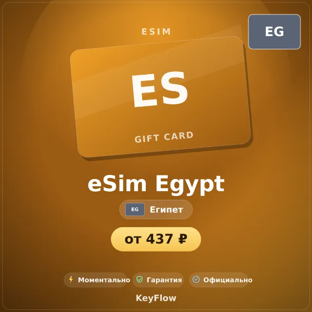 eSIM Египет — мобильный интернет 1–20 ГБ · моментально