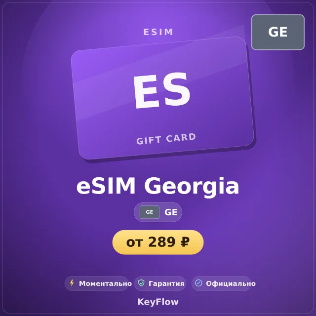 eSIM GE — мобильный интернет 1–20 ГБ · моментально