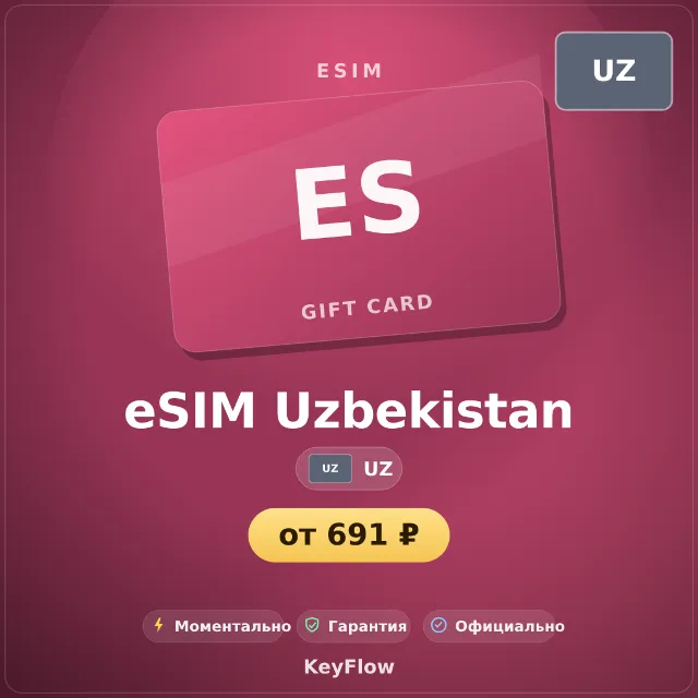 eSIM UZ — мобильный интернет 5–50 ГБ · моментально