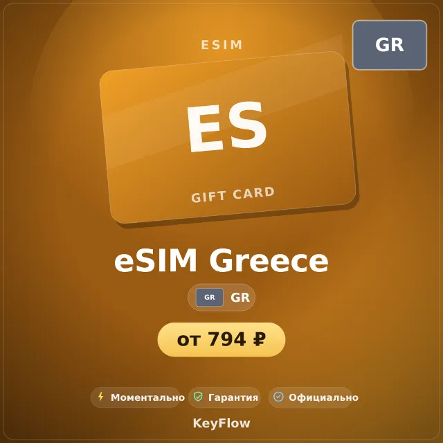 eSIM GR — мобильный интернет 5–20 ГБ · моментально