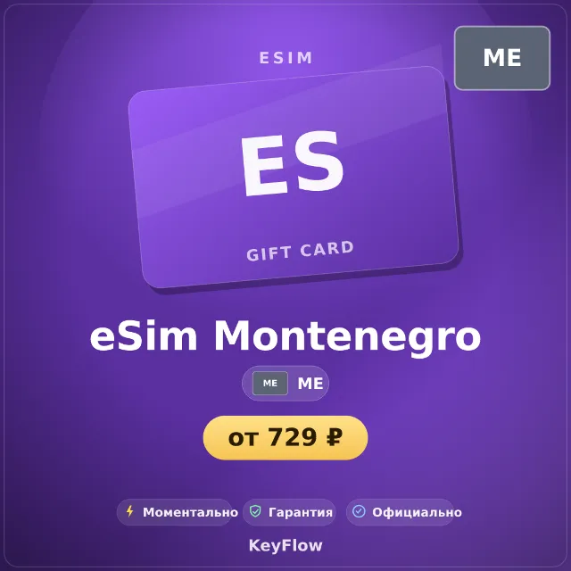 eSIM ME — мобильный интернет 5–20 ГБ · моментально