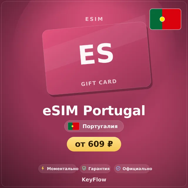 eSIM Португалия — мобильный интернет 5–20 ГБ · моментально
