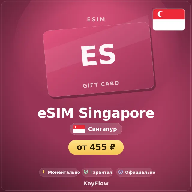eSIM Сингапур — мобильный интернет 5–10 ГБ · моментально