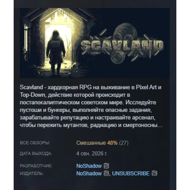 Scavland АВТОДОСТАВКА STEAM GLOBAL МГНОВЕННО ЛИЦЕНЗИЯ