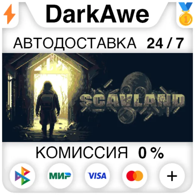 Scavland STEAM•RU ⚡️АВТОДОСТАВКА 💳0%