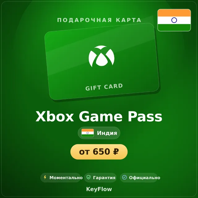 Xbox Game Pass — подписка 1–12 мес (Индия)