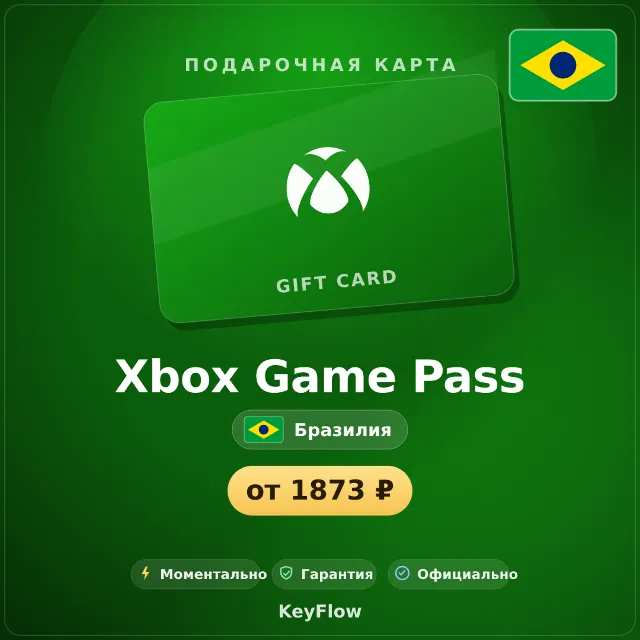 Xbox Game Pass — подписка 1–12 мес (Бразилия)