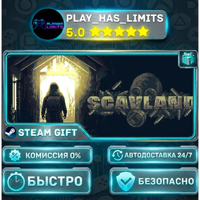 🎁Scavland *RU/BY/UA/СНГ Steam Auto
