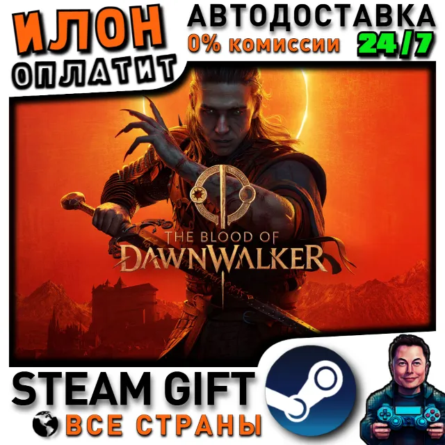 The Blood of Dawnwalker · Steam РОССИЯ и ВСЕ СТРАНЫ