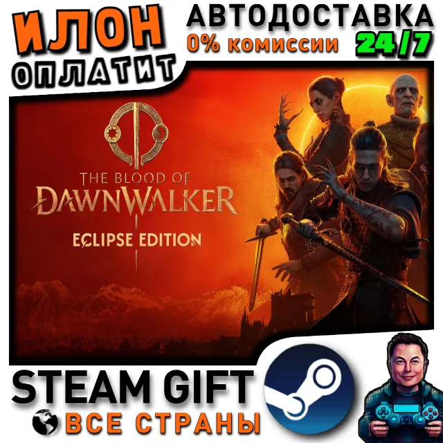 The Blood of Dawnwalker - Eclipse Edition · Steam РОССИЯ и ВСЕ СТРАНЫ