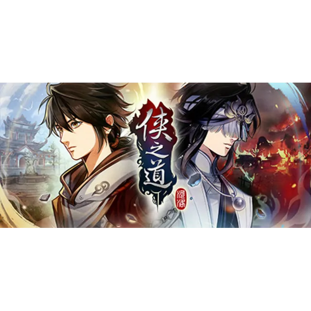 俠之道(PathOfWuxia) Авто МИР