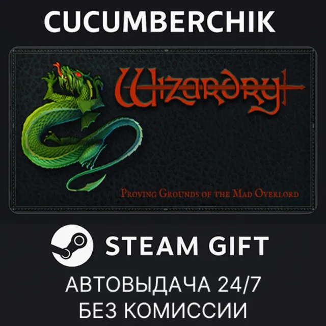 Wizardry: Proving Grounds of the Mad Overlord✅STEAM GIFT AUTO✅RU+МИР