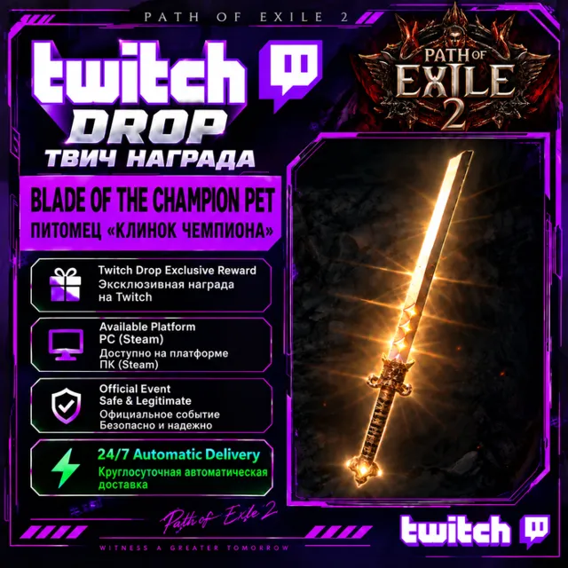 Питомец Blade of the Champion ⚡Мгновенная доставка⚡ Сентябрь 2026