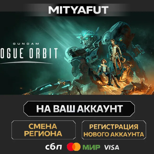 GUNDAM ROGUE ORBIT | ПОДАРОК STEAM