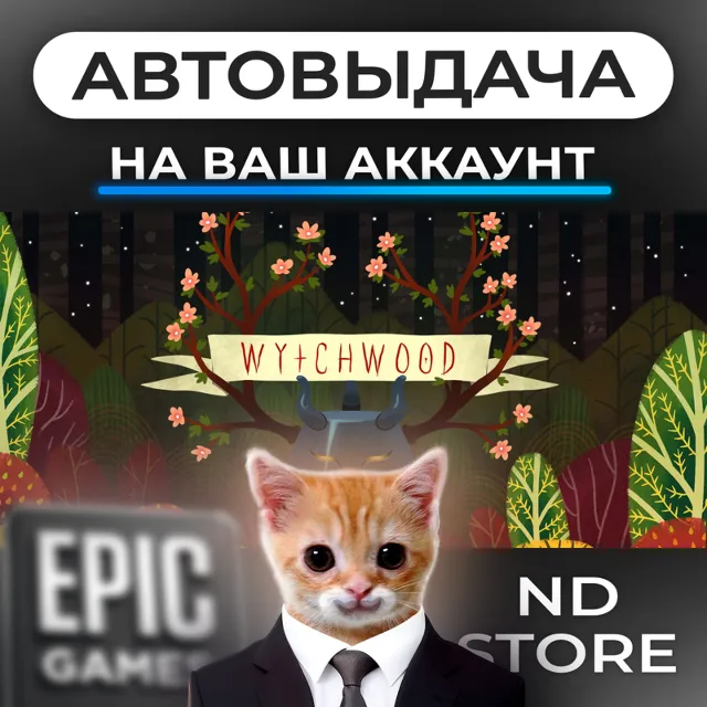 АВТО 24/7 | Wytchwood | Epic Games Издания и DLC | ЛЮБОЙ РЕГИОН