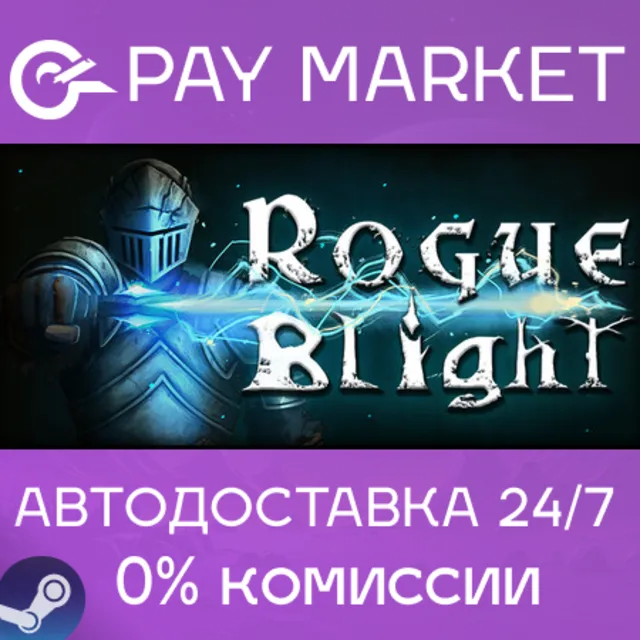 ⚡️Rogue Blight | АВТОДОСТАВКА [Россия Steam Gift]